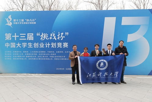 1金2银2铜 总分江苏第三 学校在 挑战杯 中国大学生创业计划竞赛首捧 优胜杯