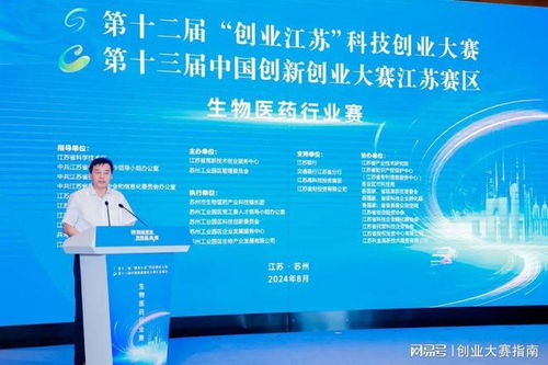 第十二届 创业江苏 科技创业大赛生物医药行业赛在苏州启动