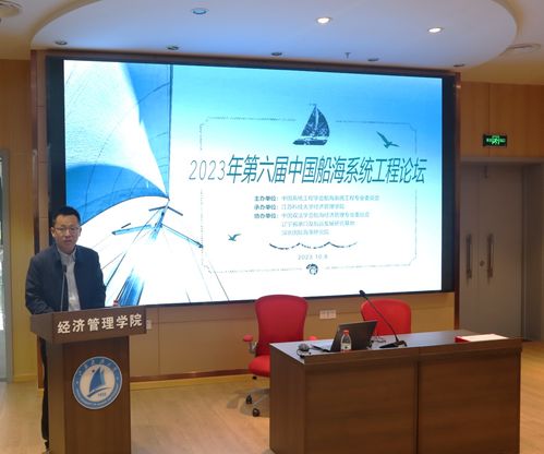 2023年第六届中国船海系统工程论坛在我校顺利召开