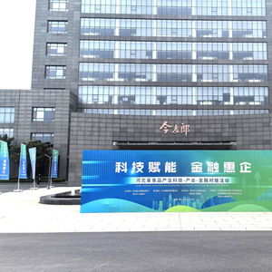 科技赋能 金融惠企 河北省食品产业 科技 产业 金融 对接活动在邢台成功举办