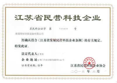 江苏省民营科技企业